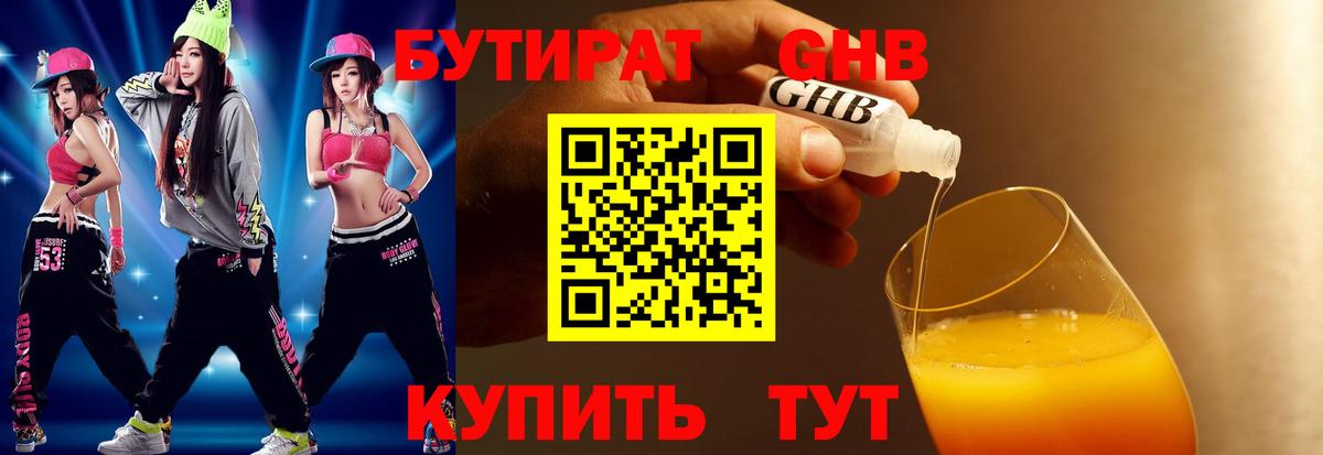 БУТИРАТ BDO Советская Гавань