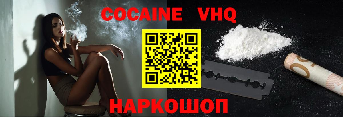 Cocaine Fish Scale  Вход с VPN  Кокаин  где купить наркоту  COCAIN VHQ  Советская Гавань 