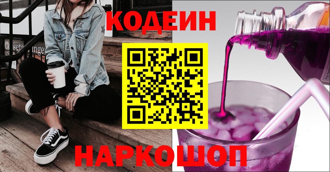 Codein напиток Lean (лин)  Кодеин напиток Lean (лин)  Советская Гавань  Вход с VPN 