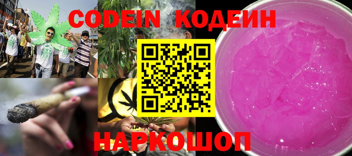 Кодеиновый сироп Lean напиток Lean (лин) Советская Гавань
