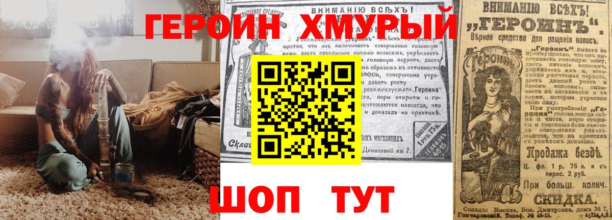Советская Гавань  Героин  Вход с VPN  ГЕРОИН Heroin 